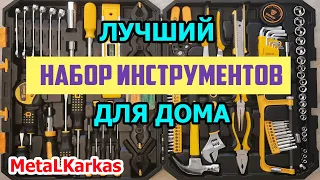 Набор инструментов для дома