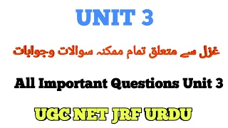 Unit 3 Urdu Ghazal All Important Questions Answers UGC NET JRF URDU | Wali Meer Ghalib Momin Shad