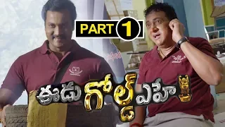 Eedu Gold Ehe Full Movie Part 1 || Latest Telugu Movies || Sunil, Sushma Raj, Richa Panai