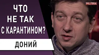 Карантин - афера или неизбежность! Доний: Саакашвили - "украинский Батуми" - где он?