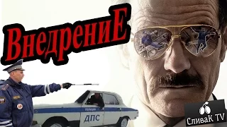 ВНЕДРЕНИЕ 2016 Русский Трейлер Прикол HD - СливаК Tv