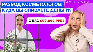 КАК ВЫБРАТЬ КЛИНИКУ КОСМЕТОЛОГИИ