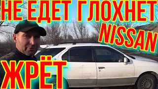 Nissan большой расход, не едет, глохнет.SR20DET.