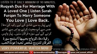 Ruqyah Dua for Marriage with a Loved One | Listen Surah Furqan to Marry Someone You Love | Love Back