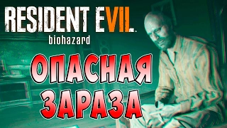 Опасная Зараза Resident Evil 7 Biohazard (Обитель зла 7 Биологическая угроза) прохождение ч. 15