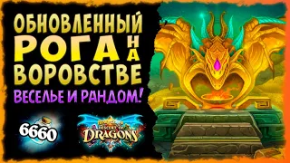 Маги и Жрецы В БЕШЕНСТВЕ?😱 Колода Разбойник на Воровстве | Massamun | Hearthstone