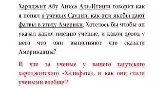 Отношение членов игиш к ученым 3.О ученых Саудии, как они якобы дают фатвы в угоду америки