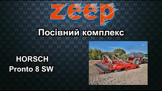 HORSCH, посівний комплекс Pronto 8 SW