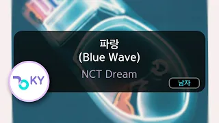 파랑 (Blue Wave) - NCT Dream (KY.29689) / KY KARAOKE