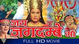 Jai Jagadambe Maa Hindi Divotionnal Full Movie | Jagdish Tanwar | Hindi Devotional Movies Full