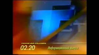Фрагмент программы передач (ОРТ, 19.10.1997)