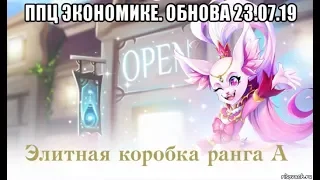 [Lineage 2 Essence] Элитная коробка ранга А. Ппц экономике. Обнова 23.07.19