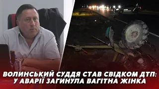 Волинський СУДДЯ став свідком моторошної ДТП: у аварії загинула ВАГІТНА жінка
