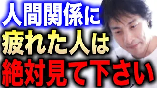 【ひろゆき】※人間関係に疲れたら絶対見て下さい※コレが出来れば人生楽になりますよ。人間関係の悩みに関する回答集10選【切り抜き ひろゆき切り抜き ひろゆきの部屋 hiroyuki 仕事 同僚 職場】