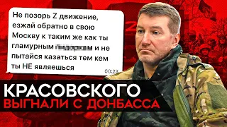 "Не позорь Z движение, езжай обратно в свою Москву". Z-пропагандиста Красовского выгнали с Донбасса