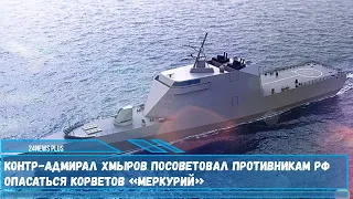 Новейший российский стелс-корвет «Меркурий» проекта 20386 войдет в состав ВМФ РФ в 2022 году