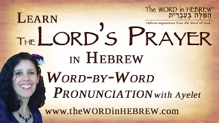 Learn The Lord's Prayer in Hebrew