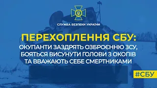 Окупанти заздрять озброєнню ЗСУ, бояться висунути голови з окопів та вважають себе смертниками