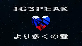 IC3PEAK - より多くの愛 [Full Album]