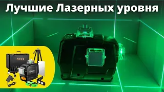 Лучшие Лазерных уровня | Рейтинг 2024 года!