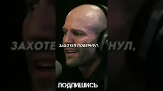 3 типа людей, Ддейсон Стетхэм