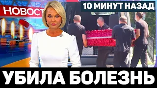 ФИЛИПП КИРКОРОВ СООБЩИЛ...Скончался Известный Российский Музыкальный Продюсер