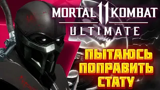 БОЕВАЯ ЛИГА МК 11 НА PS 5 | Mortal kombat 11