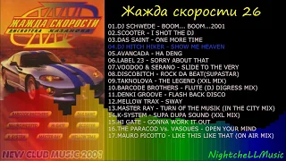 vol 26  Discoteka Kazanova 2001г