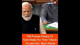 PM Modi Speech | PM Modi Praises People of Tamil Nadu For Their Tribute To Bipin Rawat | #Shorts
