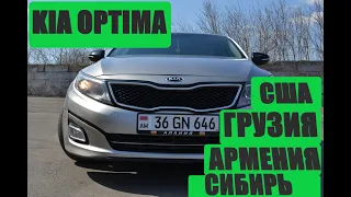 Корейский бизнес класс KIA Optima GDi из Америки с любовью!