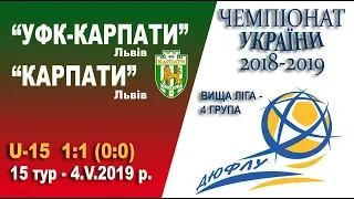 "УФК-Карпати" - "Карпати" Львів 1:1 (0:0). U-15. Гра