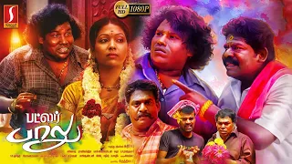 Butler Balu Tamil Full Movie | Yogi Babu | Tamil Comedy Movie