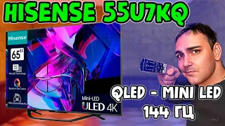 ХИТ ПРОДАЖ! QLED MINILED TV Hisense 55U7KQ - игровой телевизор!