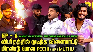 என்னலே இது😱😵.. நீ மேஜிக் காரனா இல்லை சூனியக்காரன் -அ 😶 | TTF Vasan | TTF Fans Meet | GP Muthu