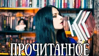 Прочитанное в каникулы