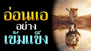 คำเทศนา อ่อนแอ อย่างเข้มแข็ง (2 โครินธ์ 12:9) โดย ศจ.ดร.สุรศักดิ์ DrKerMinistry