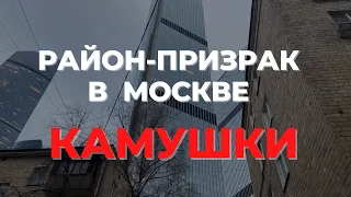 Район-призрак в Москве — Камушки. Как живётся по соседству с Москва-сити?