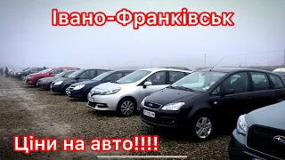 Автобазар Івано-Франківськ. Ціни на авто. Вся правда.😬