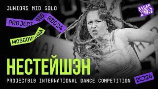 НЕСТЕЙШЭН ★ RDC24 Project818 International Dance  Championship 2024 ★ JUNIORS MID SOLO