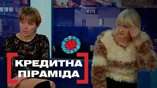 КРЕДИТНА ПІРАМІДА. Стосується кожного. Ефір від 18.01.2019