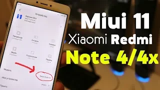 Поставил Miui 11 на Redmi Note 4/4x💣 ЭТО БОМБА