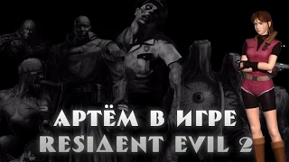 Смех, смерть и ужас в Re2 Claire (ArtGamesLP)