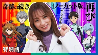 【新世紀エヴァンゲリオン〜未来への咆哮〜】ナツ美先生が起こした奇跡の続き！ほぼノーカット版で、再び蘇る！【カネマン学園】第22話