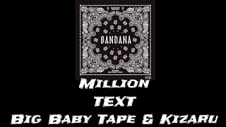 ☠Текст Песни "Million" (Big Baby Tape & Kizaru) [Bandana]