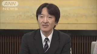 秋篠宮さまが宮内庁に苦言「聞く耳を持たず残念」(18/11/30)