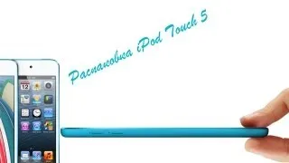 Распаковка iPod touch 5G
