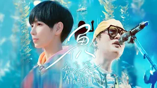 魏嘉瑩 Arrow Wei【魚】feat. 怕胖團閃亮