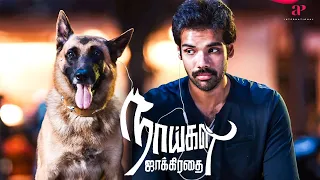 Naaigal Jaakirathai - Full Movie Tamil | Sibiraj | Arundhati | Idoh | Shakti Soundar Rajan | Dharan