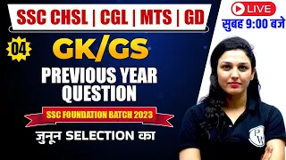 GK GS FOR ALL SSC EXAM | SSC MTS GK GS | GK/GS FOR CGL,CHSL,GD | GK GS by Namu Ma'am