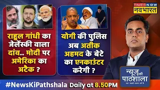 News Ki Pathshala | Sushant Sinha: Live Show में Rahul को अपनी दादी से कौन सा सबक लेने की मिली सलाह?